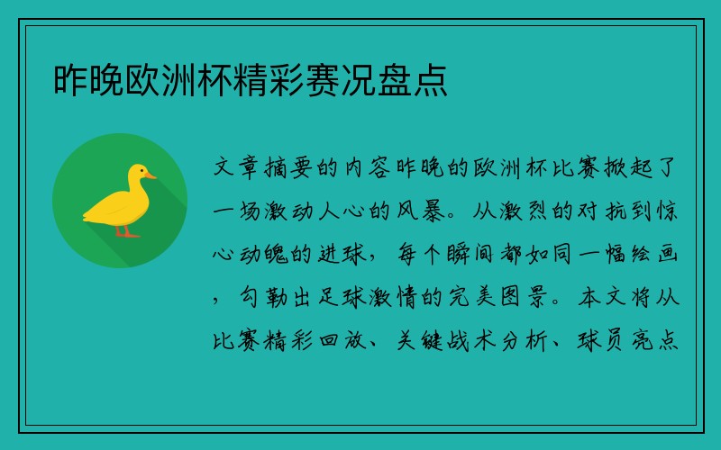 昨晚欧洲杯精彩赛况盘点