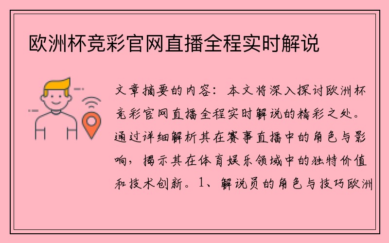 欧洲杯竞彩官网直播全程实时解说