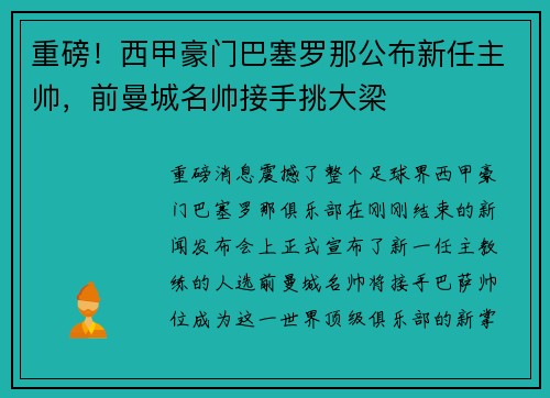 重磅！西甲豪门巴塞罗那公布新任主帅，前曼城名帅接手挑大梁