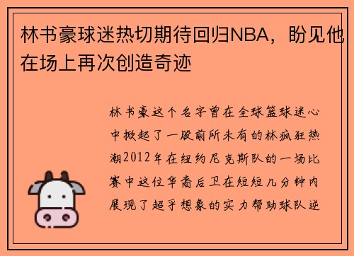 林书豪球迷热切期待回归NBA，盼见他在场上再次创造奇迹