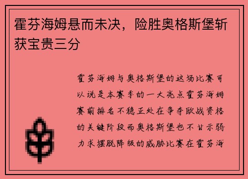 霍芬海姆悬而未决，险胜奥格斯堡斩获宝贵三分