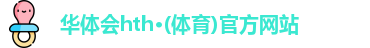 华体会hth·(体育)官方网站